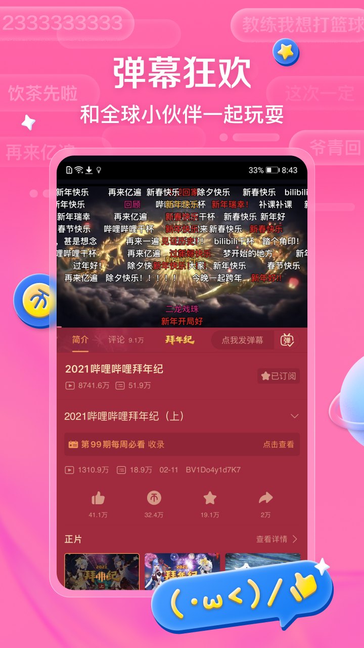 哔哩哔哩弹幕网展示图