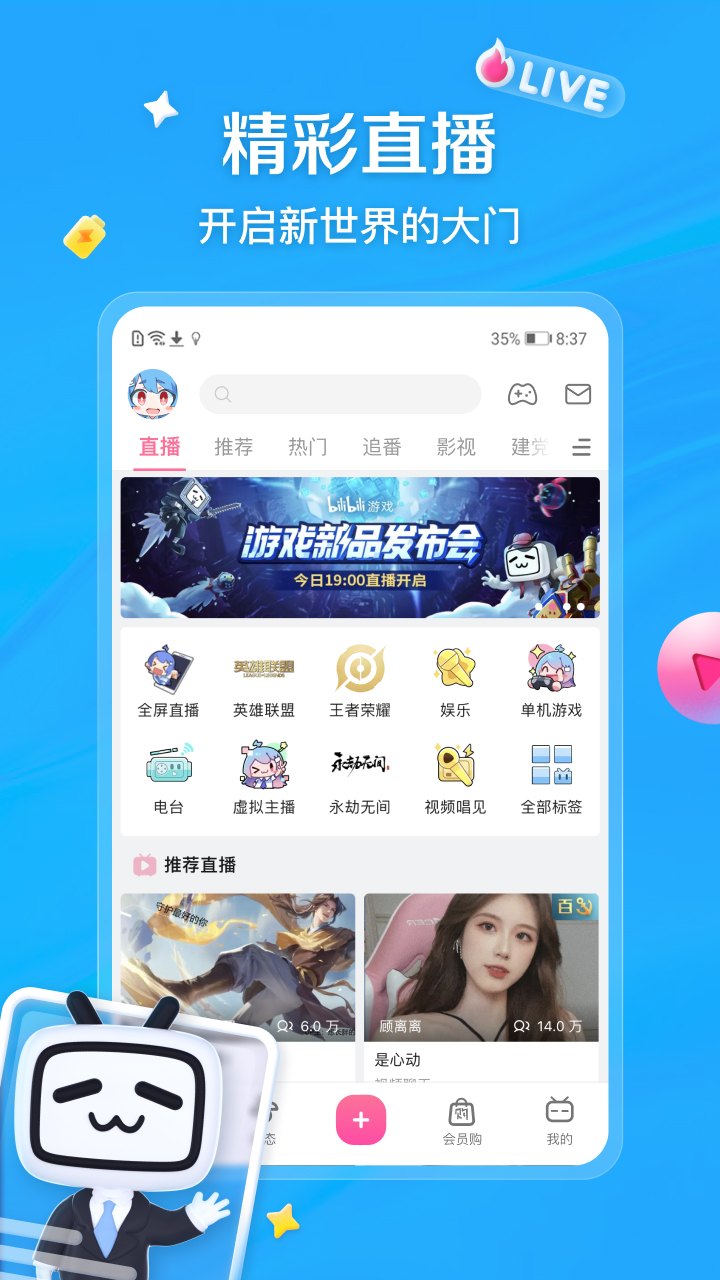 哔哩哔哩弹幕网展示图