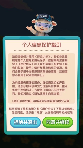 好运小羊展示图