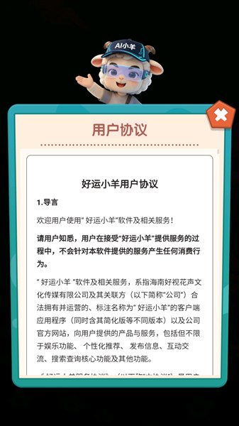 好运小羊展示图