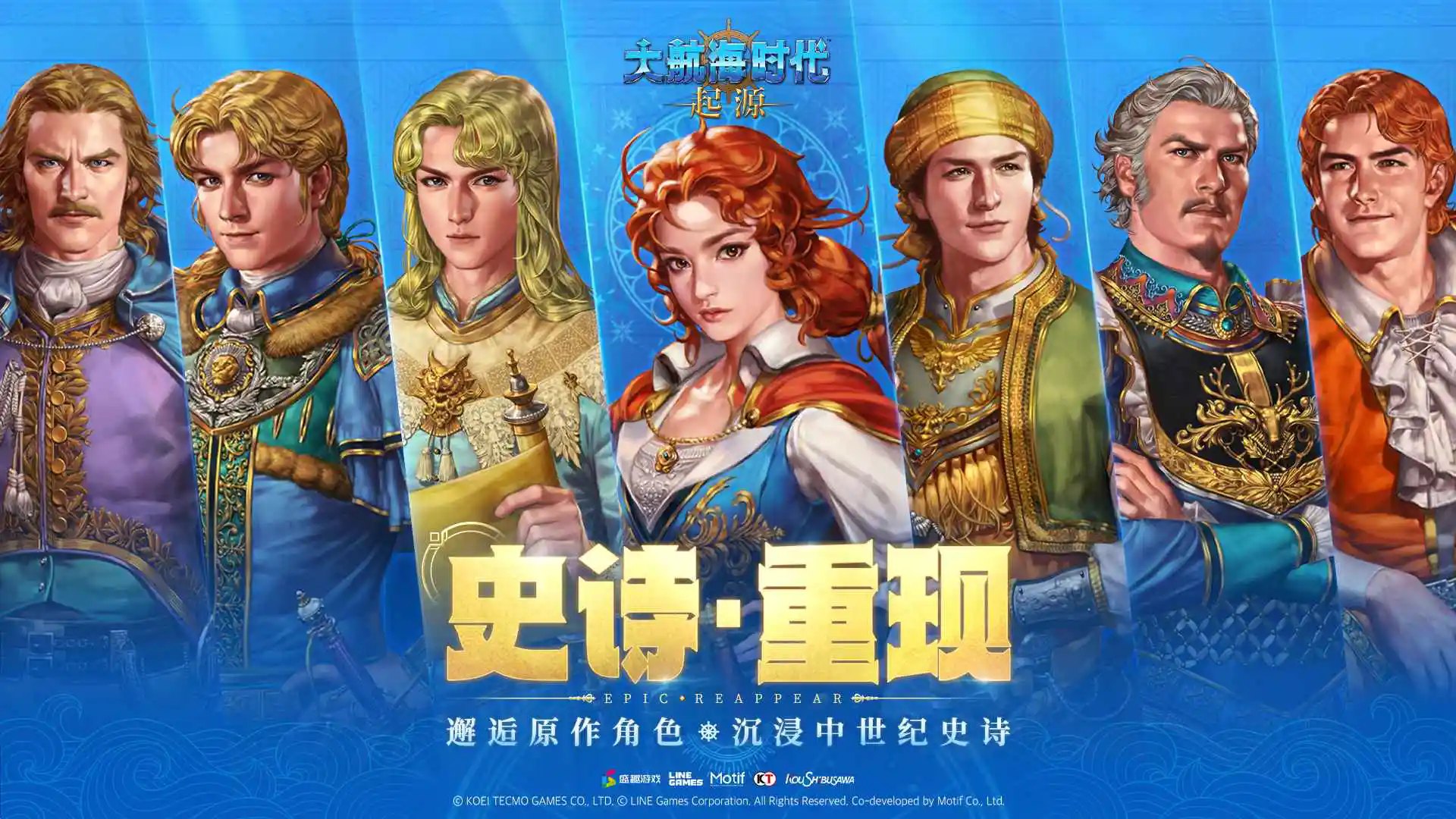 大航海时代起源国际服展示图