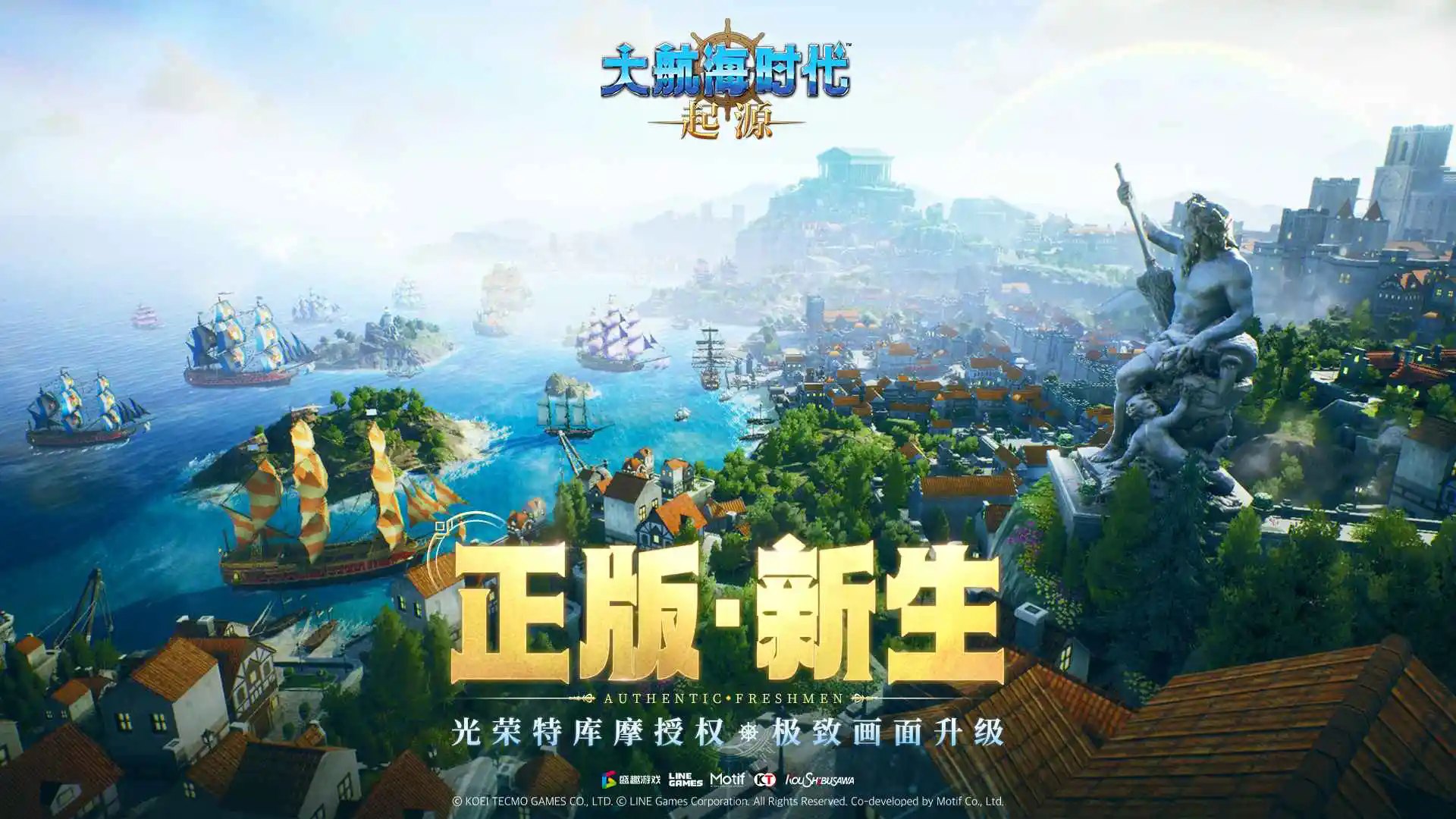 大航海时代起源国际服展示图