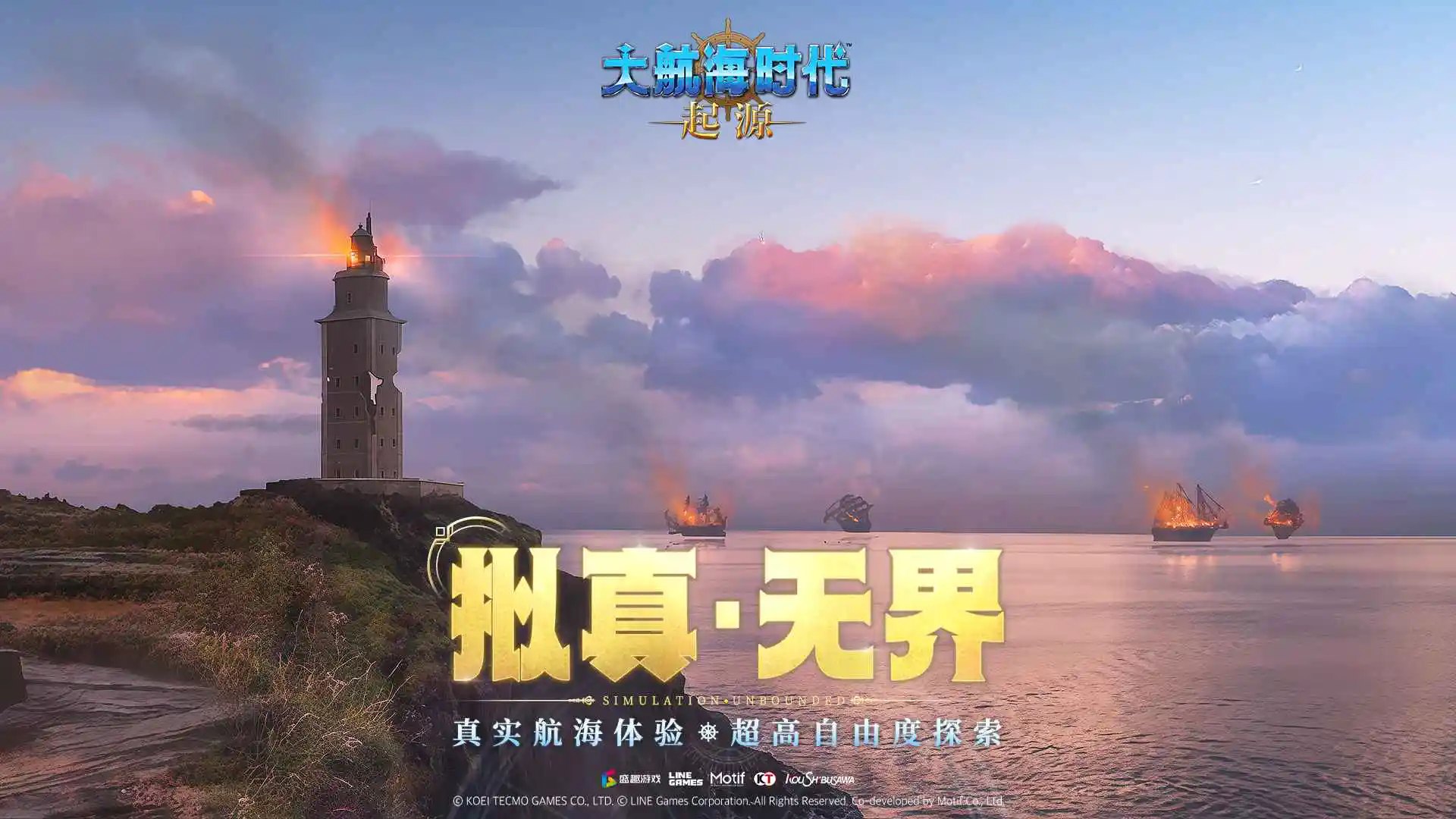 大航海时代起源国际服展示图
