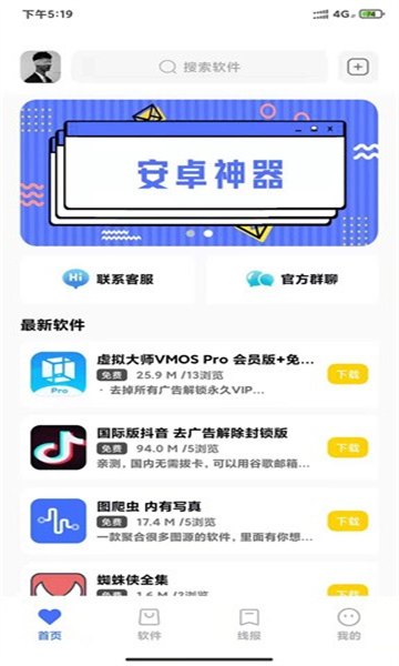 小北软件库app展示图