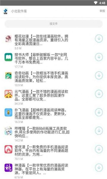 小北软件库app展示图