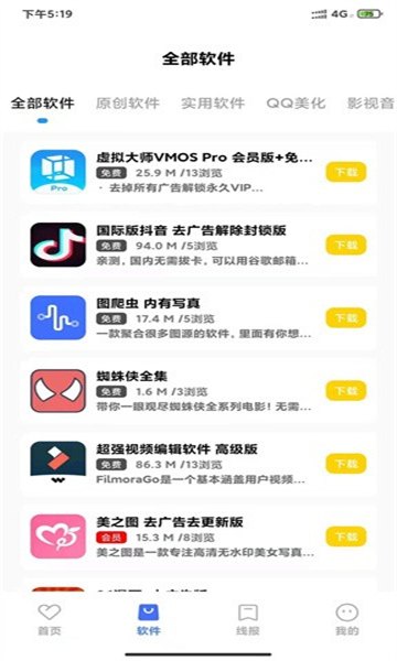 小北软件库app展示图