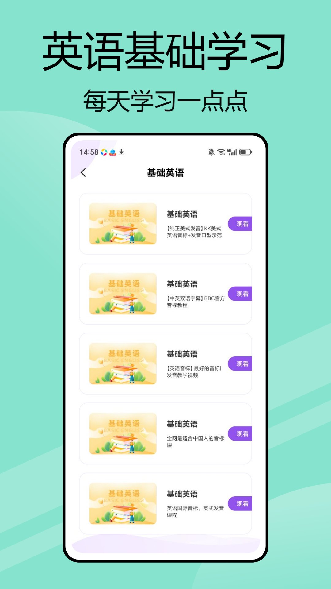 嗯背单词安卓版展示图