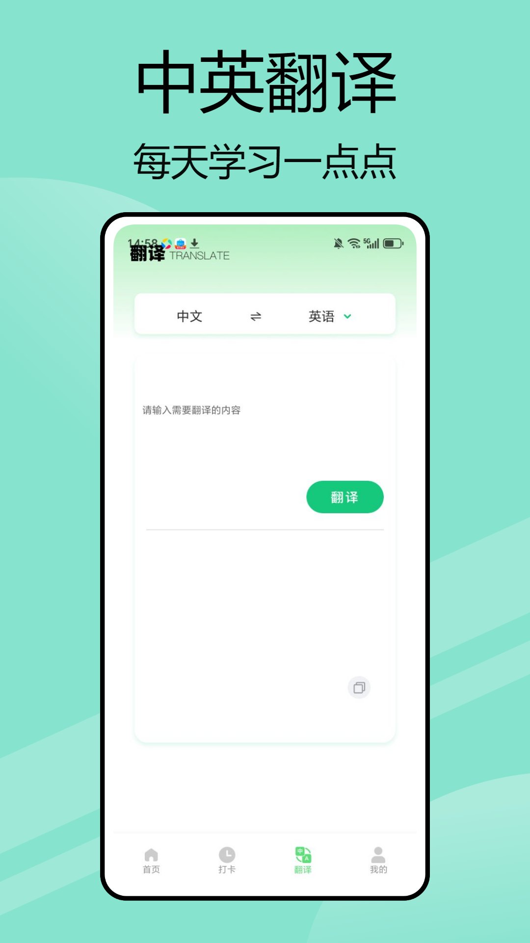 嗯背单词安卓版展示图