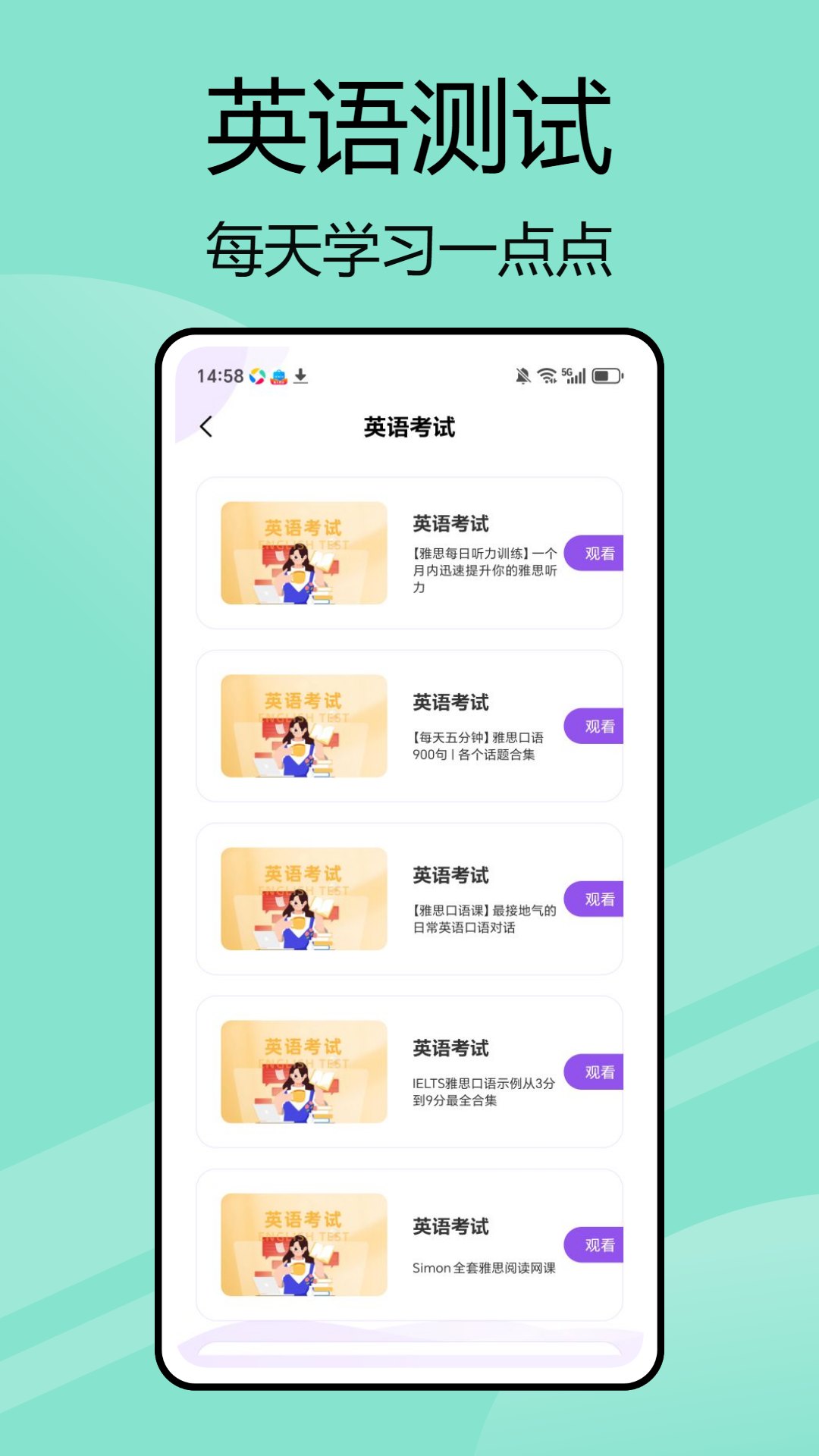 嗯背单词安卓版展示图