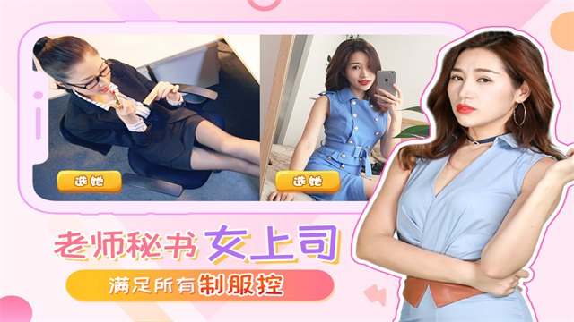 我的总裁女友安卓版展示图