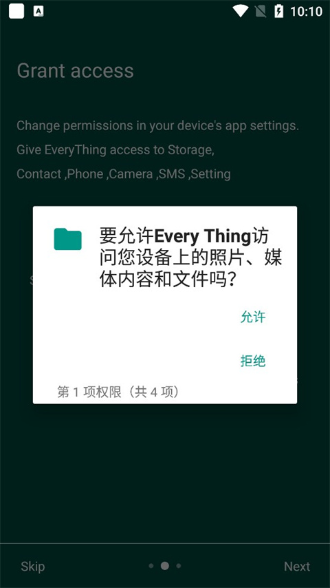 EveryThing搜索工具展示图