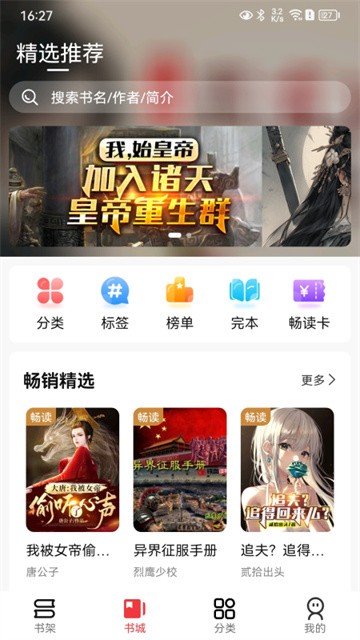 火文小说免费阅读展示图