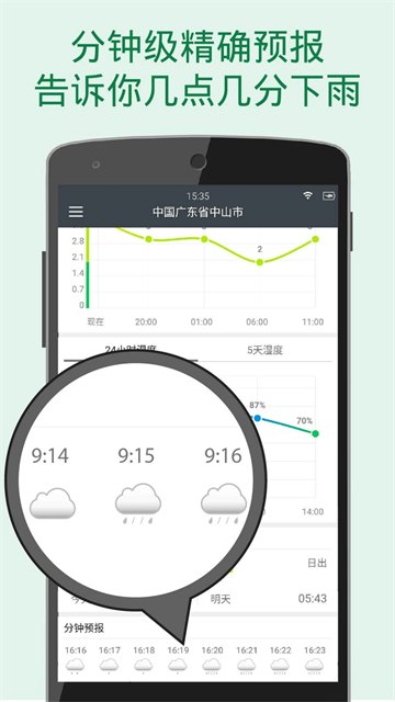 更准天气正版展示图