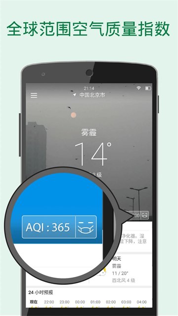 更准天气正版展示图