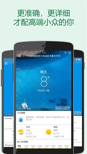 更准天气正版展示图
