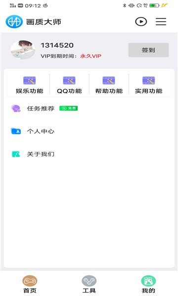 鲨鱼画质助手120帧官方正版展示图