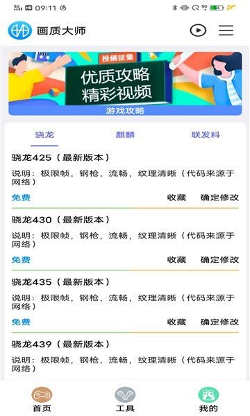 鲨鱼画质助手120帧官方正版展示图