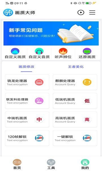 鲨鱼画质助手120帧官方正版展示图