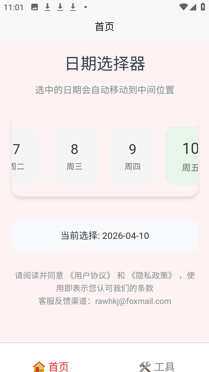 刃爱工具箱手机版展示图