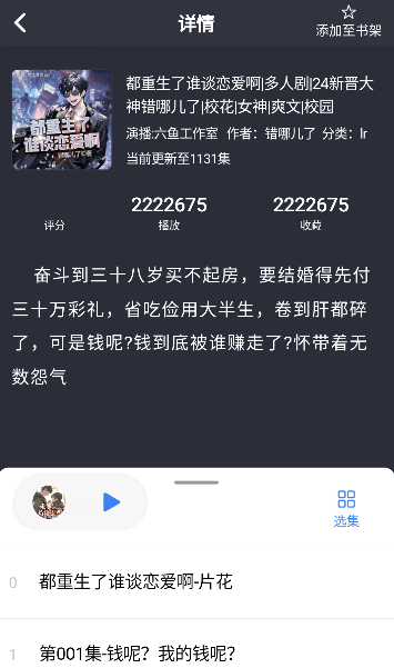 唔语听书展示图