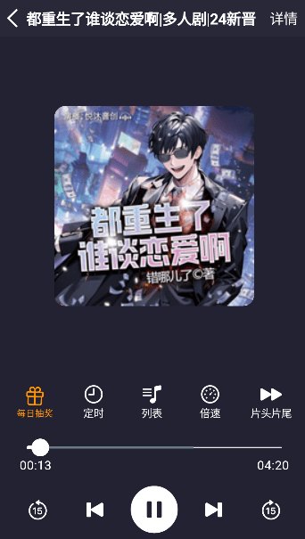 唔语听书展示图