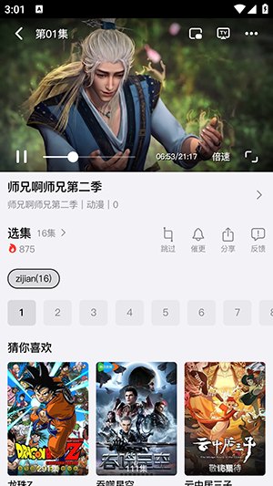 胡胡影视最新版展示图