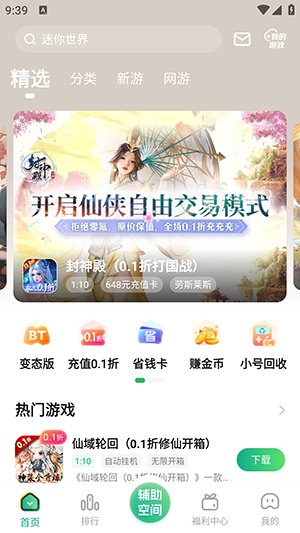 9877游戏盒安卓版展示图