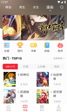 西西漫画1.2展示图