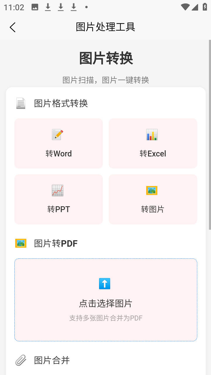 刃爱工具箱展示图