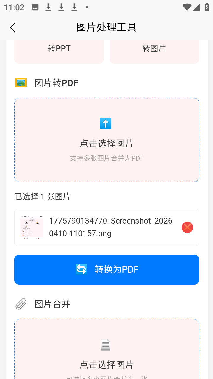 刃爱工具箱展示图
