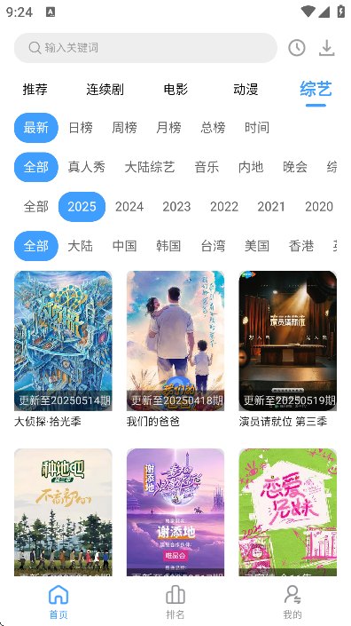 芸汐影视TV盒子最新版本展示图