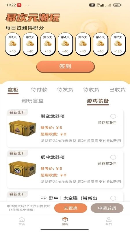 幂次元潮玩社app展示图