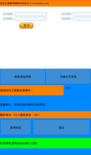 洛克旋风辅助展示图