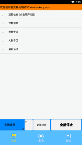 洛克旋风辅助展示图