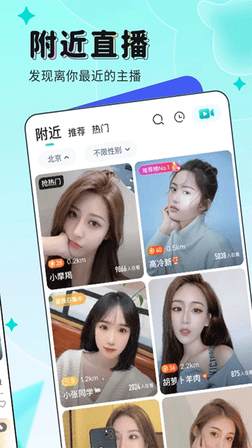 映客直播安装包展示图