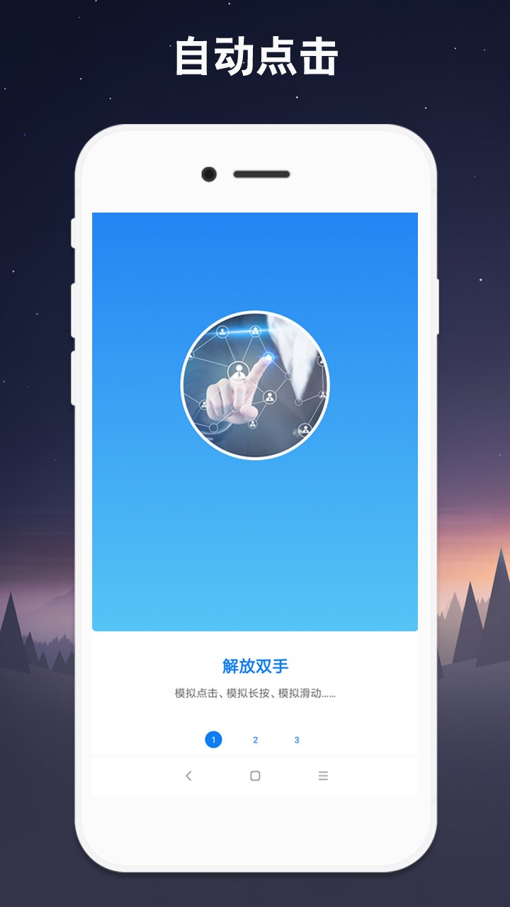 小奕连点器拳头版展示图