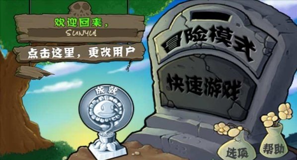 pvz火焰版展示图