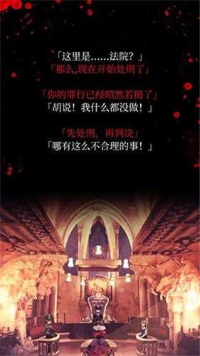 爱丽丝的精神审判中文版展示图
