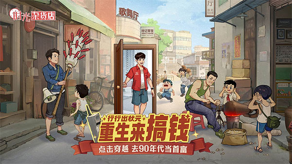 时光杂货店完整版手游展示图
