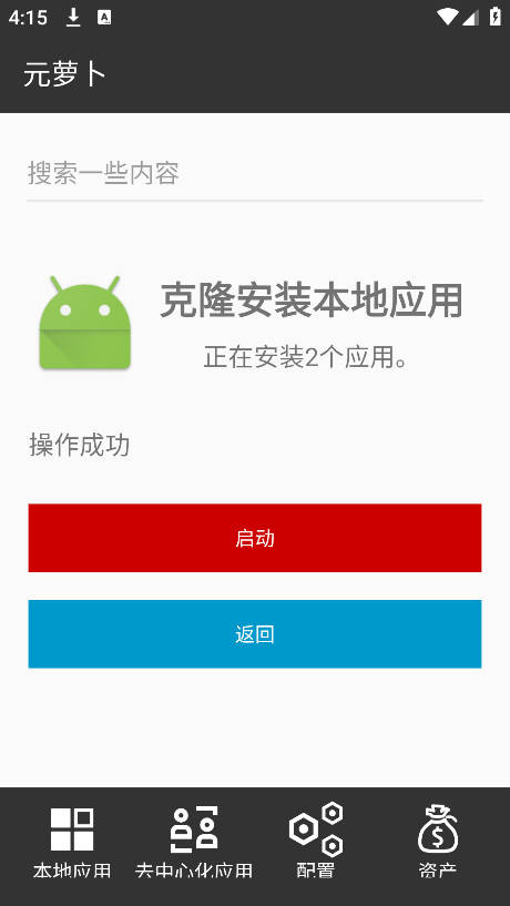元萝卜框架展示图