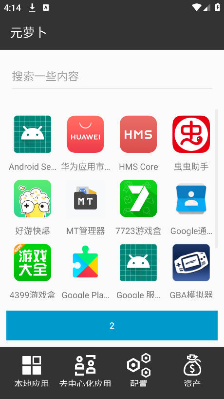元萝卜框架展示图