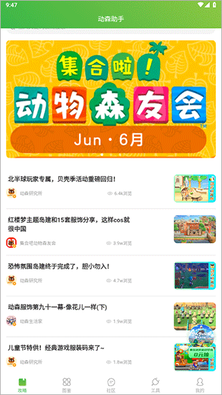 动森助手展示图