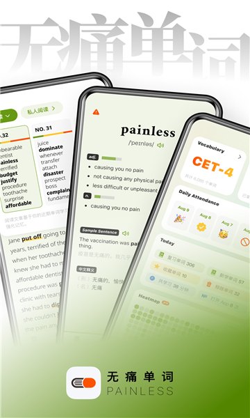 无痛单词破解版展示图