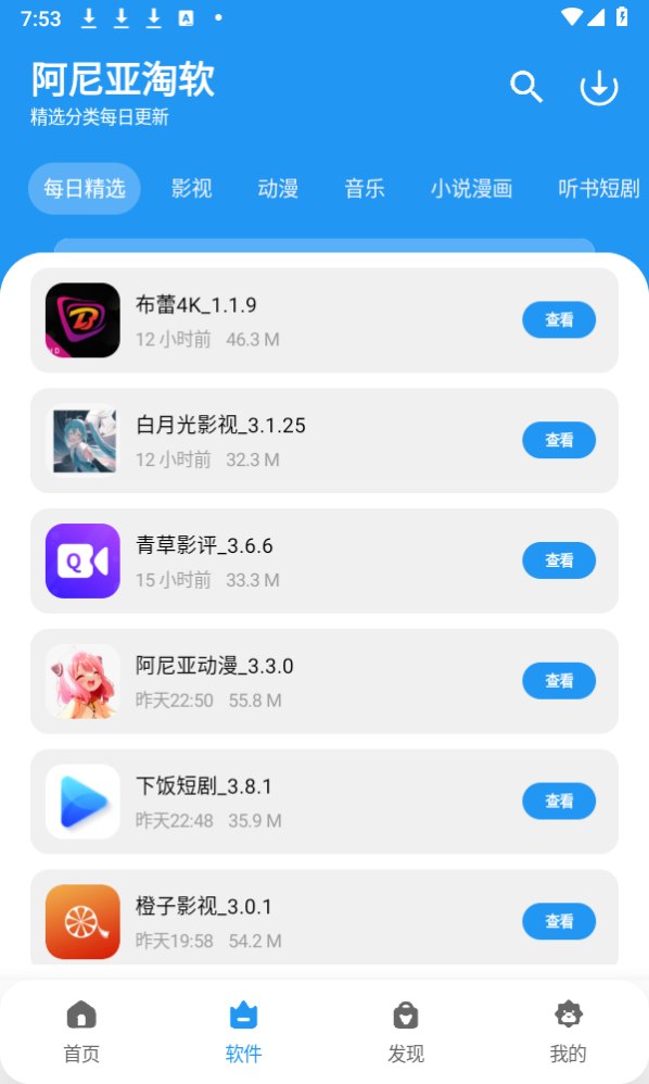阿尼亚软件库展示图