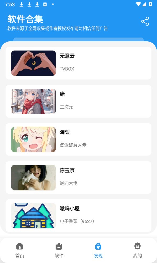 阿尼亚软件库展示图