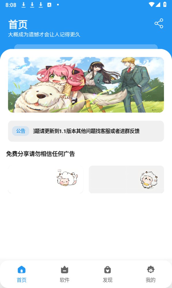 阿尼亚软件库展示图