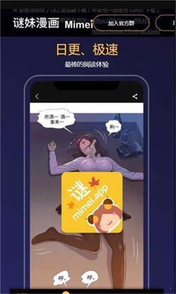 迷妹漫画最新版展示图