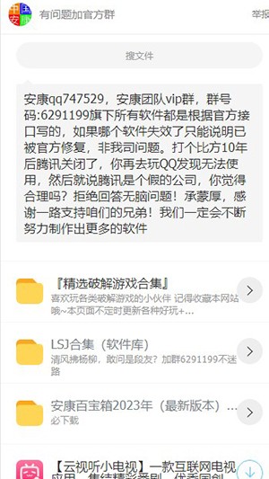 安康软件库最新版展示图