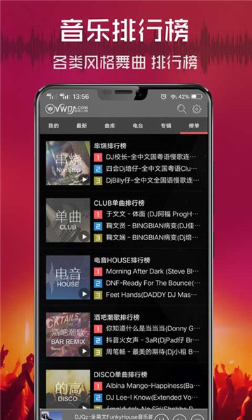 清风音乐app展示图