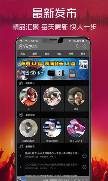 清风音乐app展示图